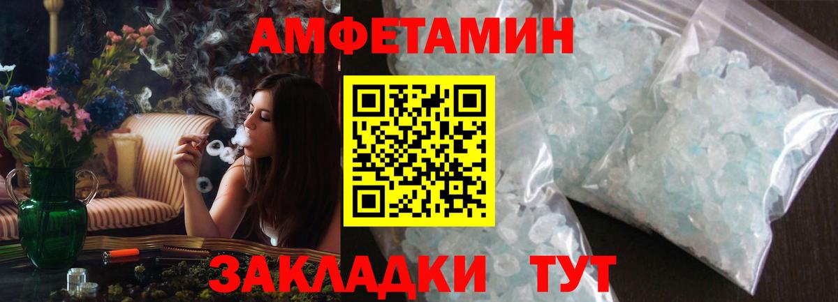 АМФЕТАМИН Благовещенск