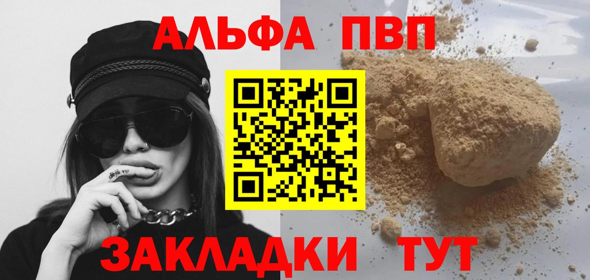 APVP кристаллы  Альфа ПВП Соль  Вход с VPN  А ПВП  Благовещенск 