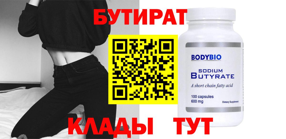 Благовещенск  БУТИРАТ Butirat  Вход с VPN 