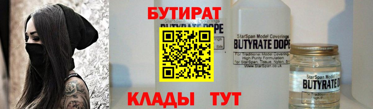 Бутират жидкий экстази Благовещенск
