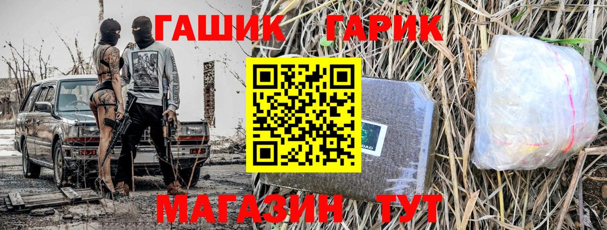 ГАШ убойный  ГАШ Изолятор  Вход с VPN  купить наркоту  Благовещенск 