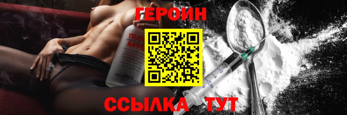 Благовещенск  ГЕРОИН VHQ  Вход с VPN 
