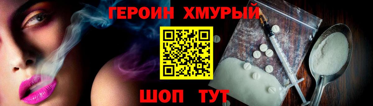 ГЕРОИН белый Благовещенск