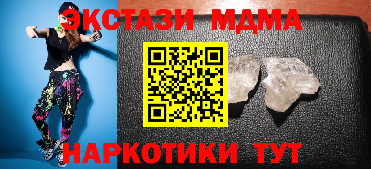MDMA crystal  Вход с VPN  MDMA crystal  Благовещенск 