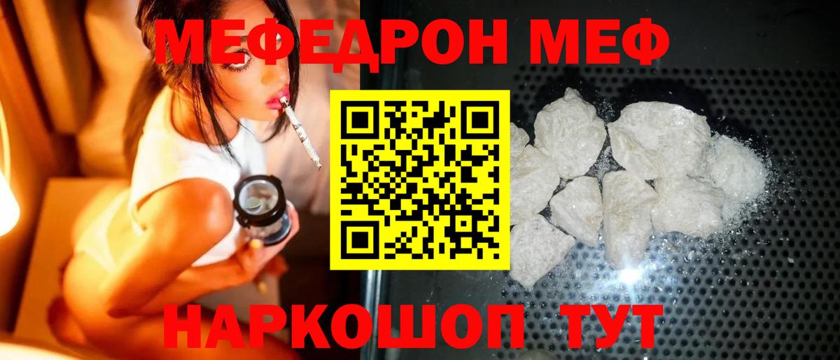 Меф мяу мяу  Благовещенск