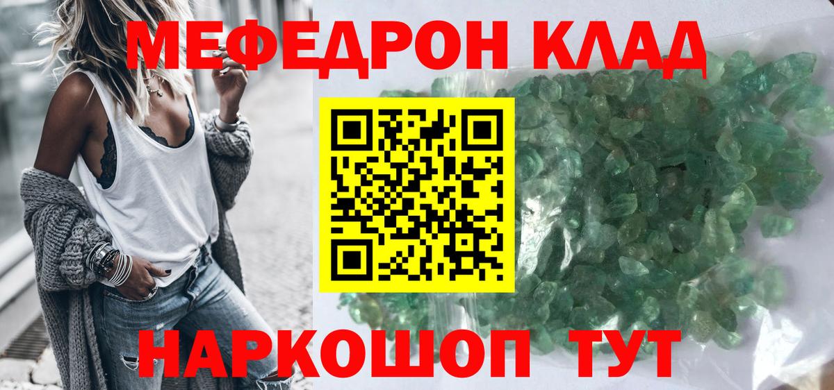 Мефедрон кристаллы  МЯУ-МЯУ  Благовещенск  Вход с VPN 