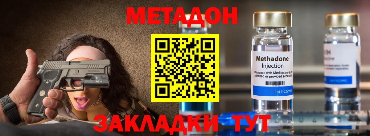 Метадон кристалл  Вход с VPN  Благовещенск  Метадон мёд 